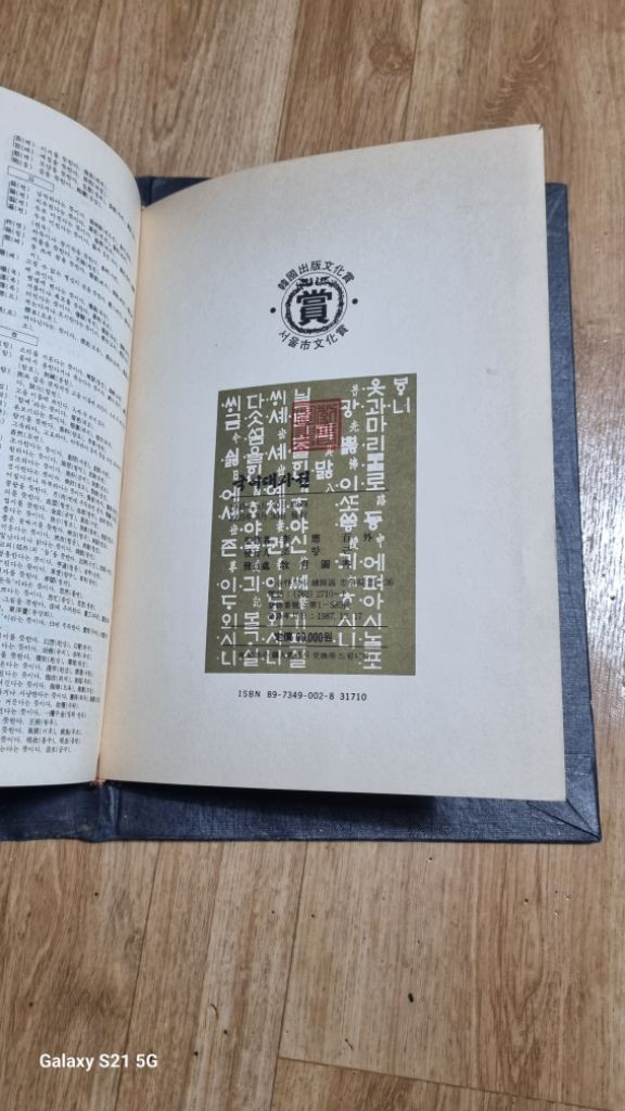 국어대사전 한국출판문화상 서울시문화상 이미지