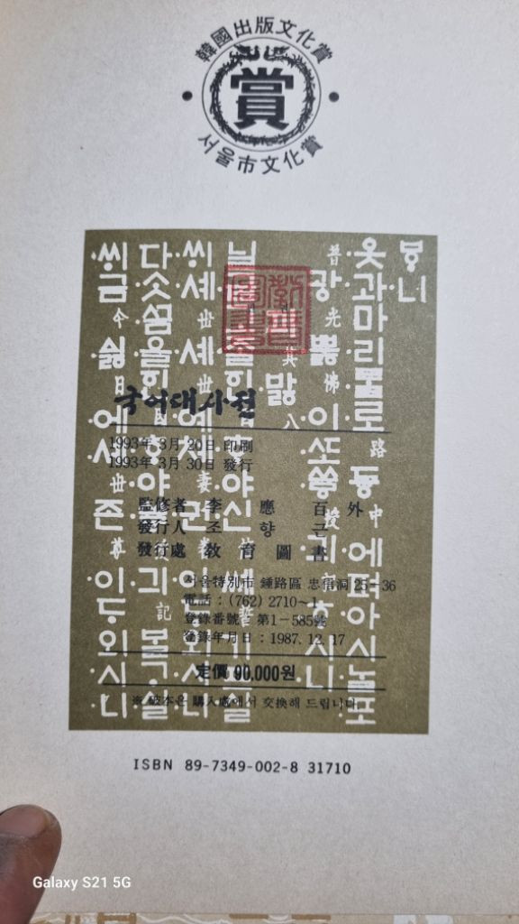 국어대사전 한국출판문화상 서울시문화상 이미지