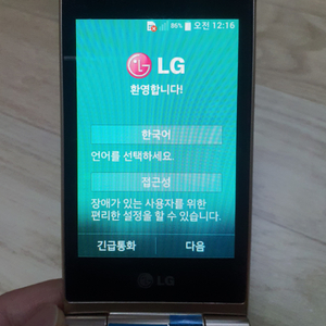 LG 폴더폰 팝니다