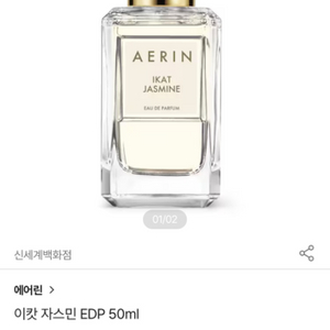 에스티로더 에어린 향수 / 이캇 자스민 50ml