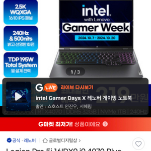 리전프로 5i 16irx9 i9 4070 plus