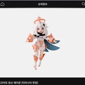 SHF 원신 페이몬 팝니다