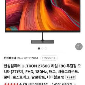 한성컴퓨터 ULTRON 2760G 중고 27인치 모니터