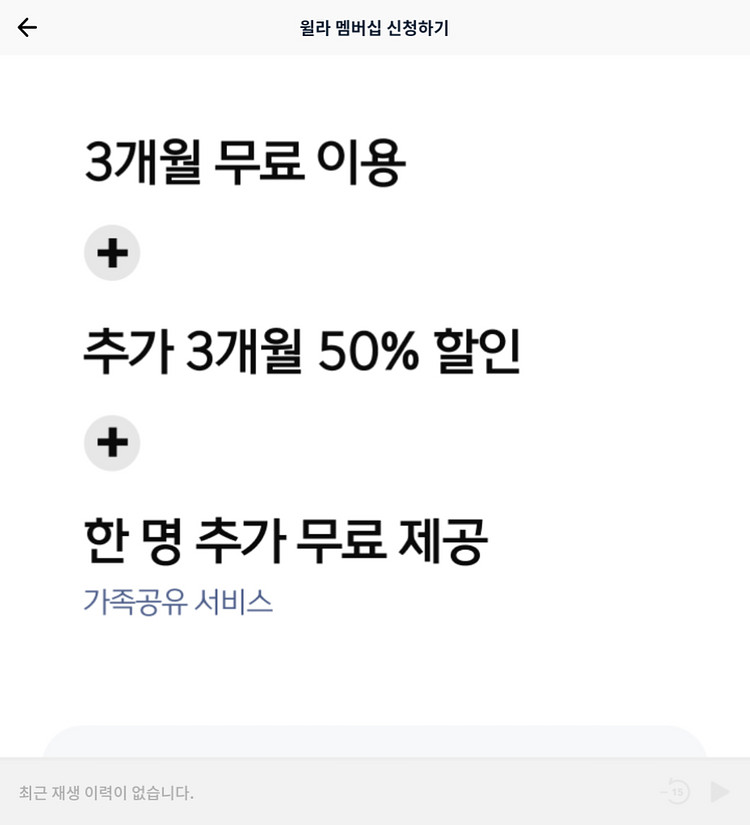 윌라 3개월 무료+3개월 50% 엄청 싸게 팝니다--1