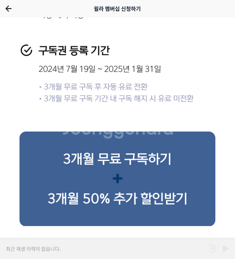 윌라 3개월 무료+3개월 50% 엄청 싸게 팝니다--2