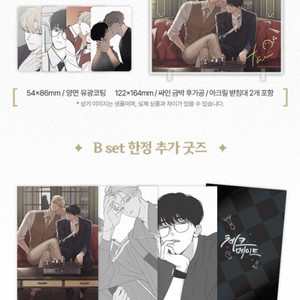 체크메이트 오디오드라마 굿즈 양도