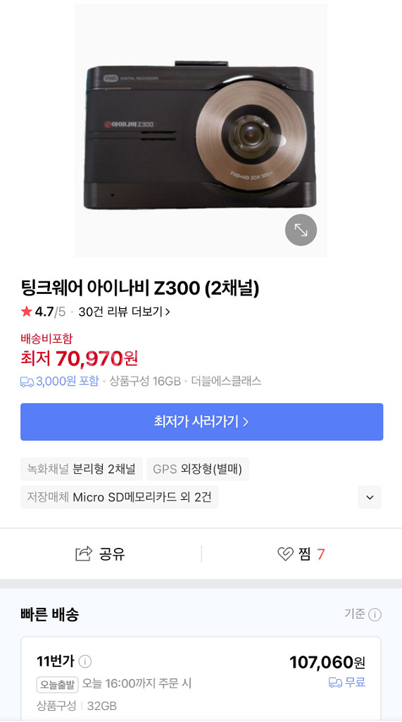 S급 아이나비 z300 블랙박스--1