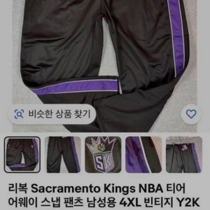 리복 NBA 00s 새크라멘토 킹스 티어웨이 M