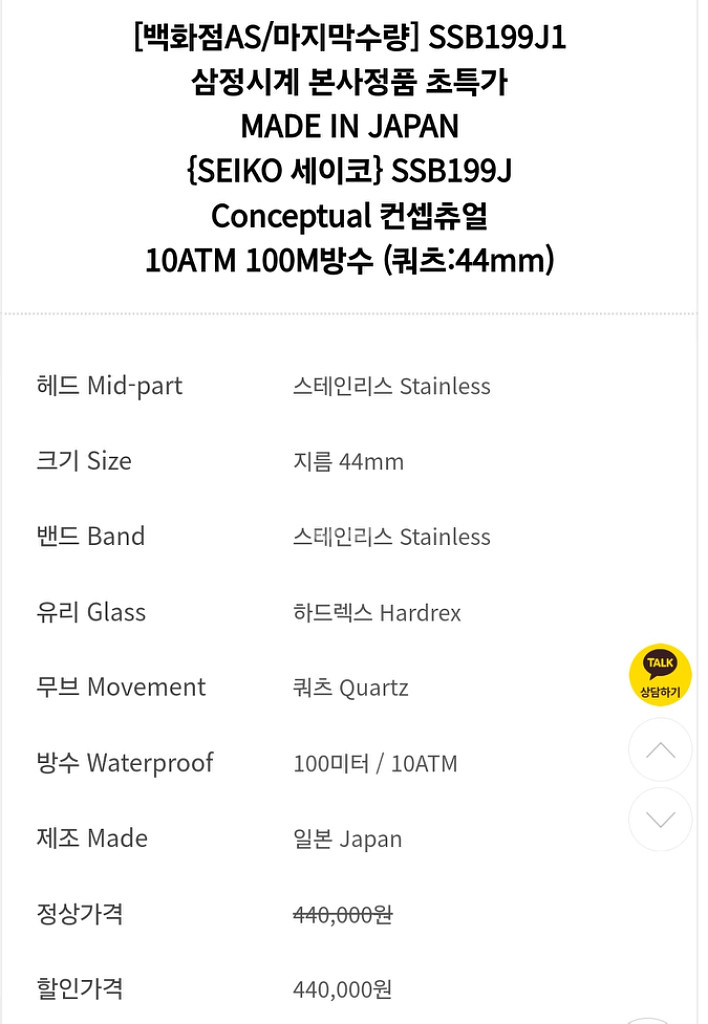 세이코 (SEIKO) 컨셉츄얼 크로노 그래프 SSB19--8