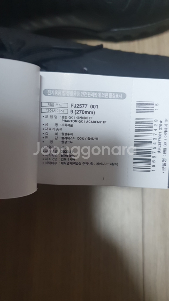나이키 팬텀 gx2 아카데미 tf 블랙 270--1