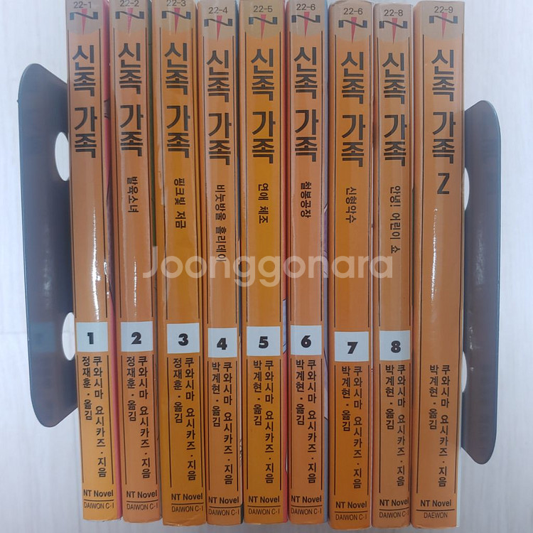 신족가족 1~8권(완), Z(외전) 소설책 팝니다.--2