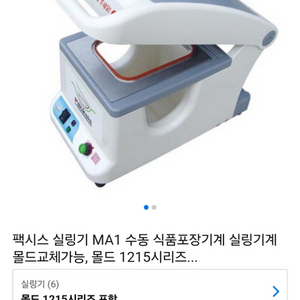 업소용 실링기(팩시스 MA1)