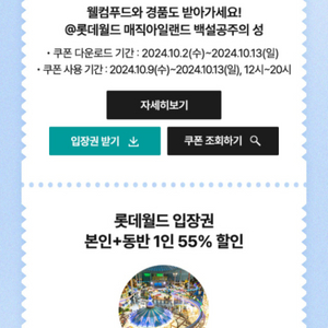 롯데월드 본인+동반1인 55%할인(팝업포함)