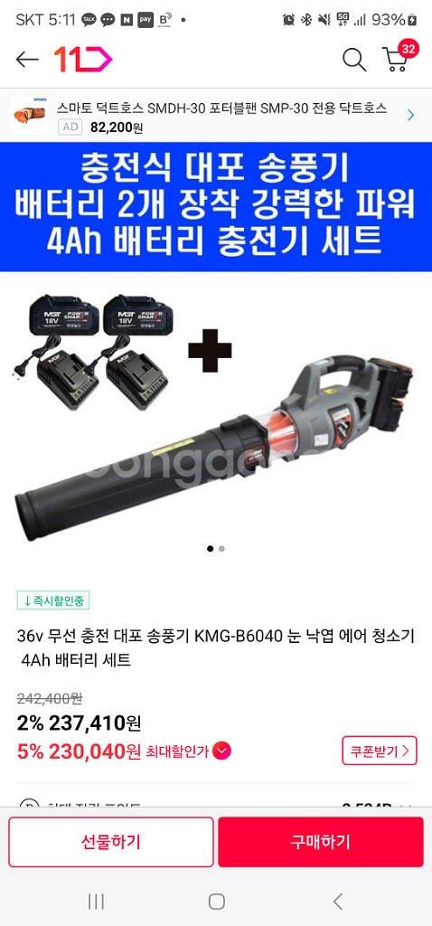 케이엠그랜드 무선 대형송풍기 36V+ 마키다 툴백--1