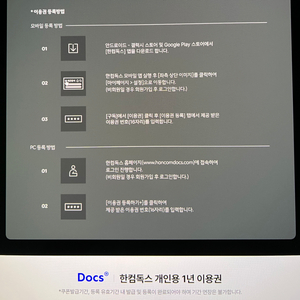 한컴독스 개인권 1년 쿠폰