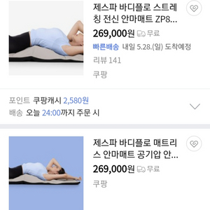 제스파 바디플로 안마매트 ZP8315 안마기 마사지기