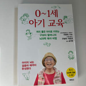 0~1세 아기교육 [새책]