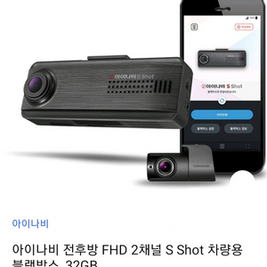 새제품 아이나비 블랙박스 FHD S Shot 32G