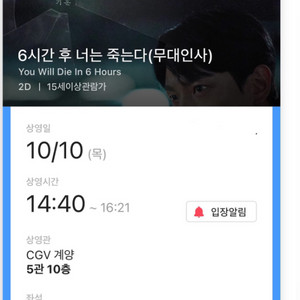 6시간 후 너는 죽는다 무대인사 A열 경로 한장 판매