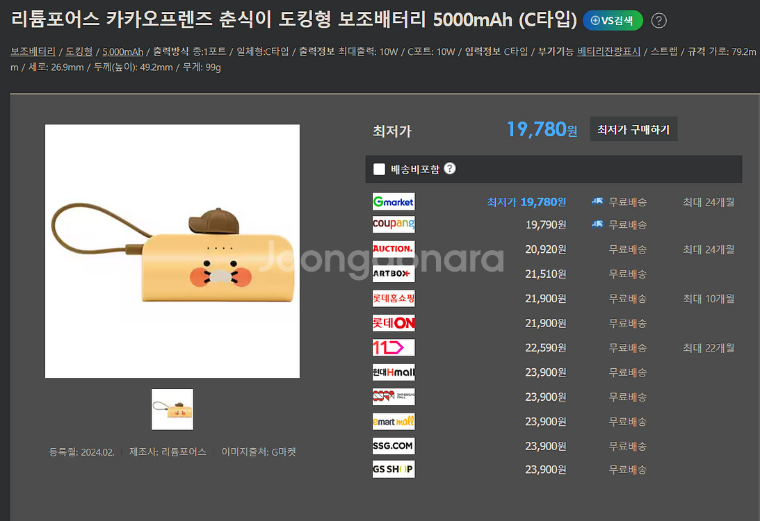 춘식이 보조배터리 5000mAh C타입--1