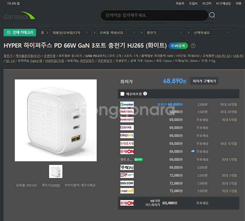 하이퍼 고속충전기 66W HJ265--2