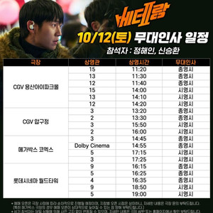 (구매) 베테랑2 무대인사 월드타워 10월 12일