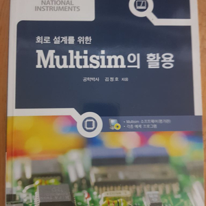 회로설계를 위한 multisim의 활용