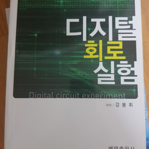 디지털 회로 실험