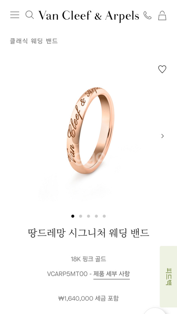 반클리프 앤 아펠 땅드레망 반지 48호 보증서 있음--5