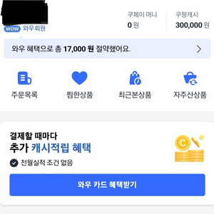 쿠팡캐시 83% 선물하기식으로 판매합니다.