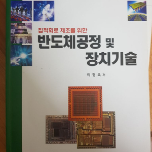 반도체공정 및 장치기술