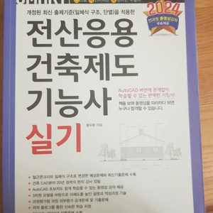 전산응용건축제도 기능사 실기