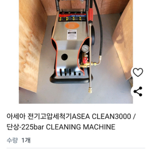 고압세척기