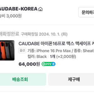 아이폰 16 Pro Max 폰케이스 Caudabe