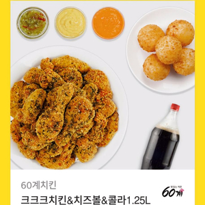 60계치킨