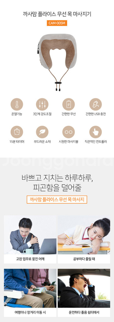 까사맘 플라이스 무선 목 마사지기--1