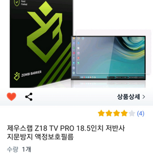 제우스랩 Z18 TV PRO 18.5인치 저반사필름