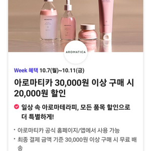 아로마티카 3만이상 2만할인 300원에팔아요