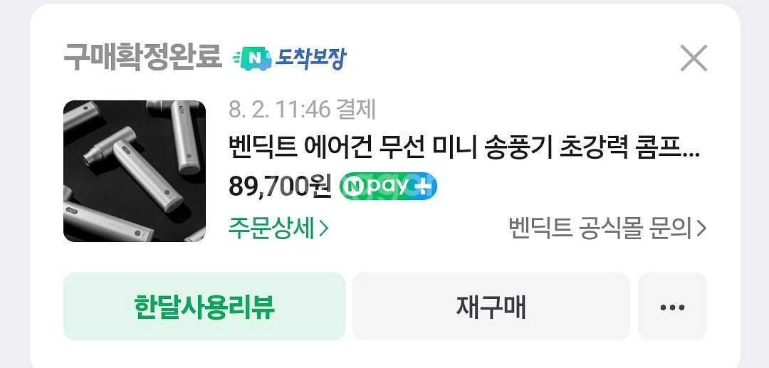 벤딕트 에어건--3