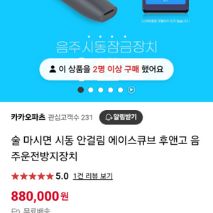 후앤고 음주운전 시동 잠금장치 (새상품)