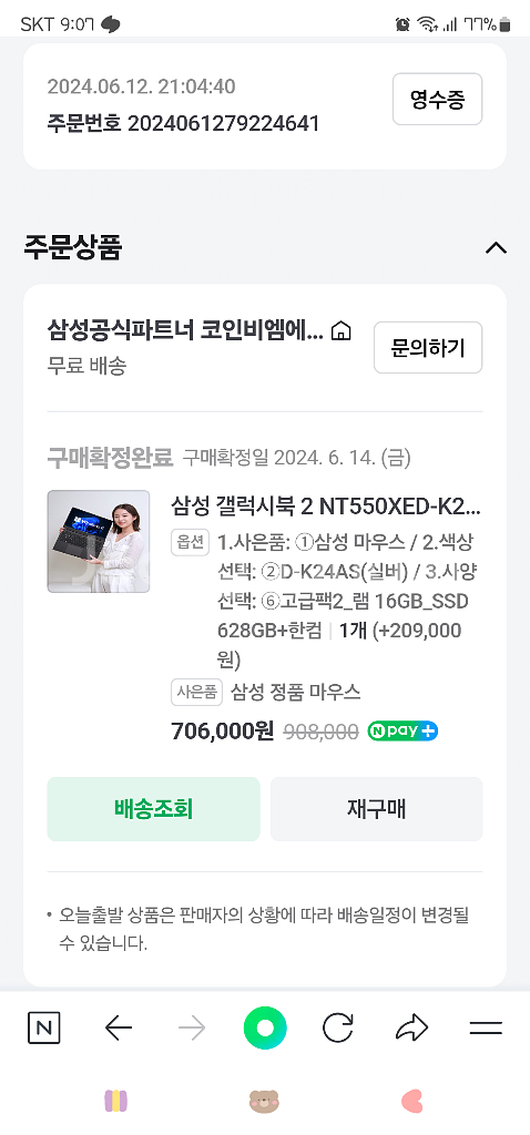 삼성 노트북 갤럭시북 2 램16g 윈도우11--8