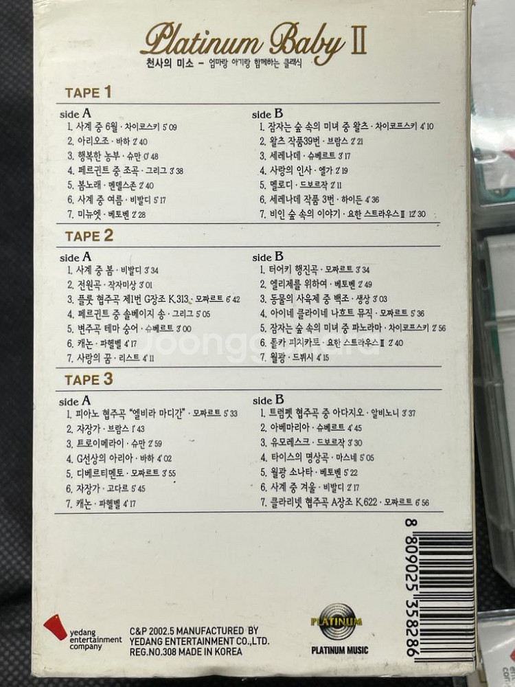 플레티넘 베이비 2집 3카세트테이프 세트 클래식모음--2