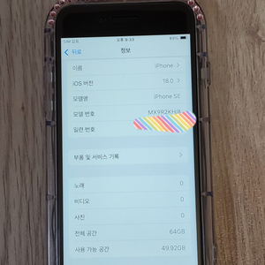 아이폰 se2 64기가 개인거래