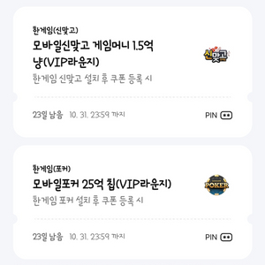 페이코 vip 한게임 신맞고 + 포커 일괄 2800원