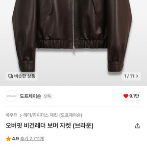 도프제이슨 비건레더 자켓