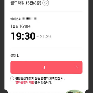 10/16(수) 보통의가족 월드타워 롯데시네마 예매티켓