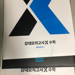 강대x, 서킷x 시즌1