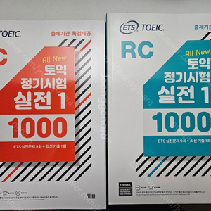 ETS 토익 정기시험 실전 문제집 1000 LC RC