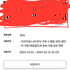 피자헛 쿠폰 팔아요