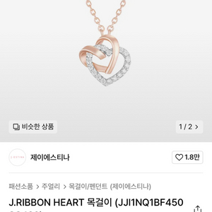 J.RIBBON HEART 목걸이